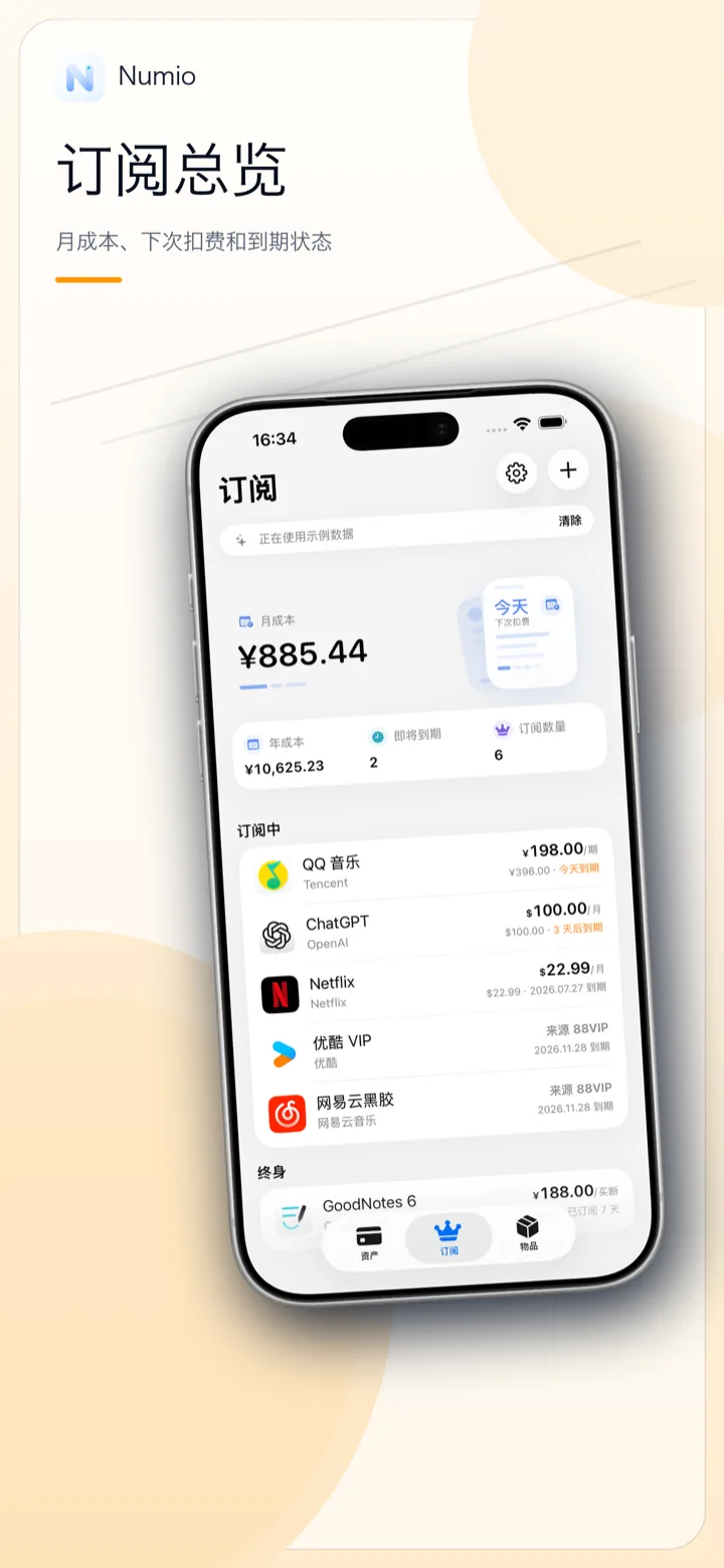 Numio 订阅总览界面