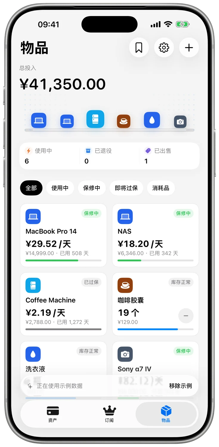 Numio 物品总览界面