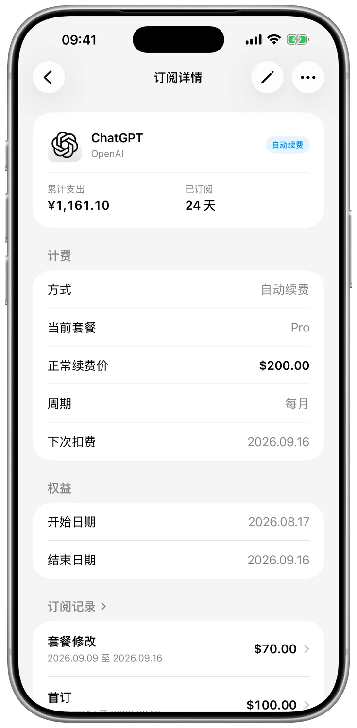 Numio 订阅详情界面