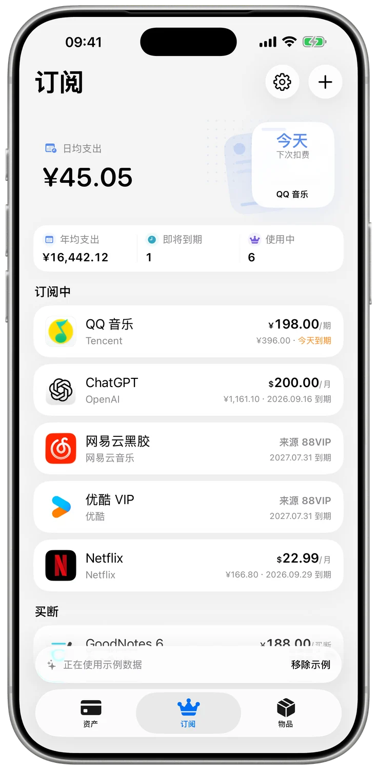 Numio 订阅总览界面